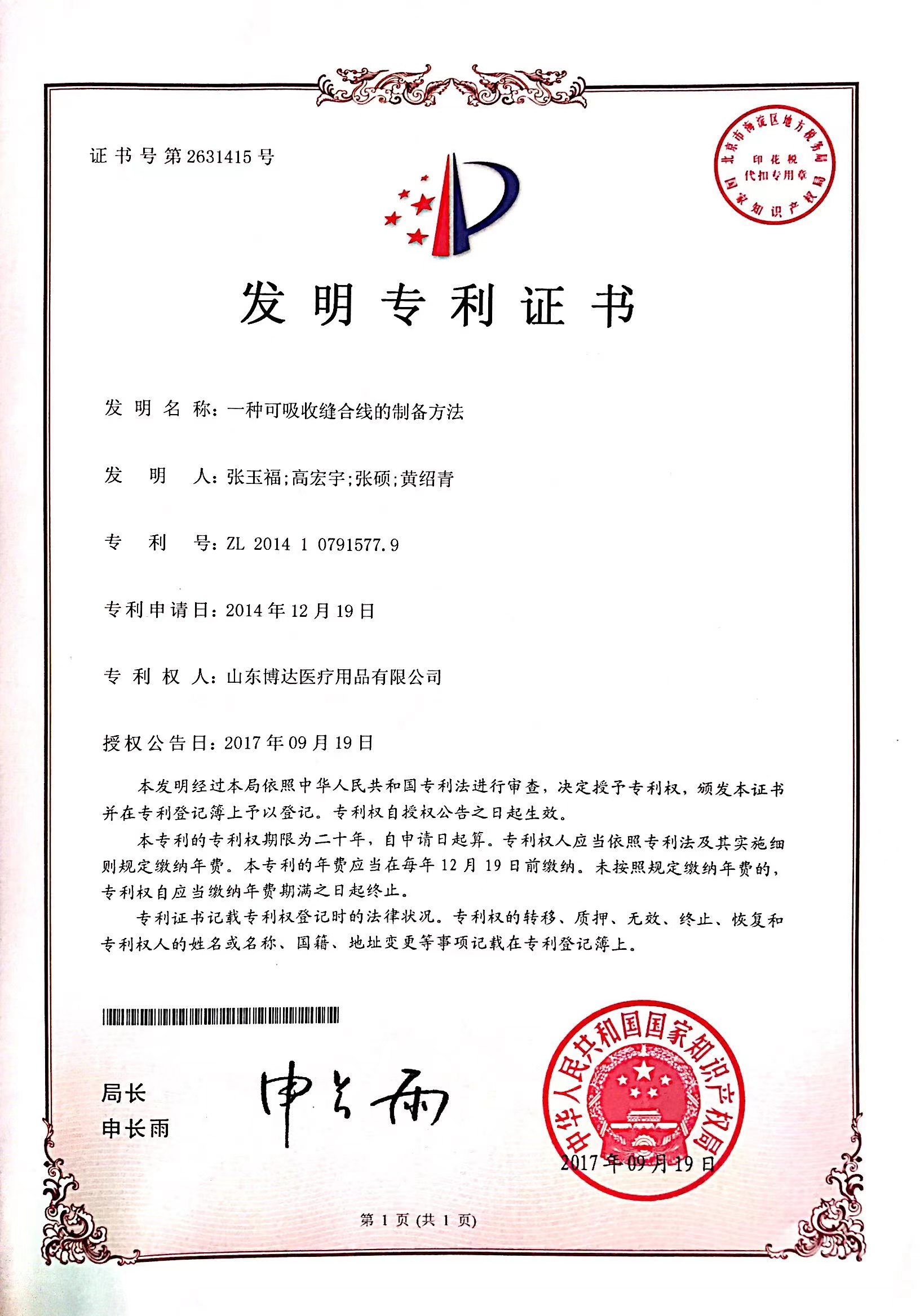 可吸收缝合线实用新型专利